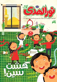 نورالهدی کودک شماره (35)